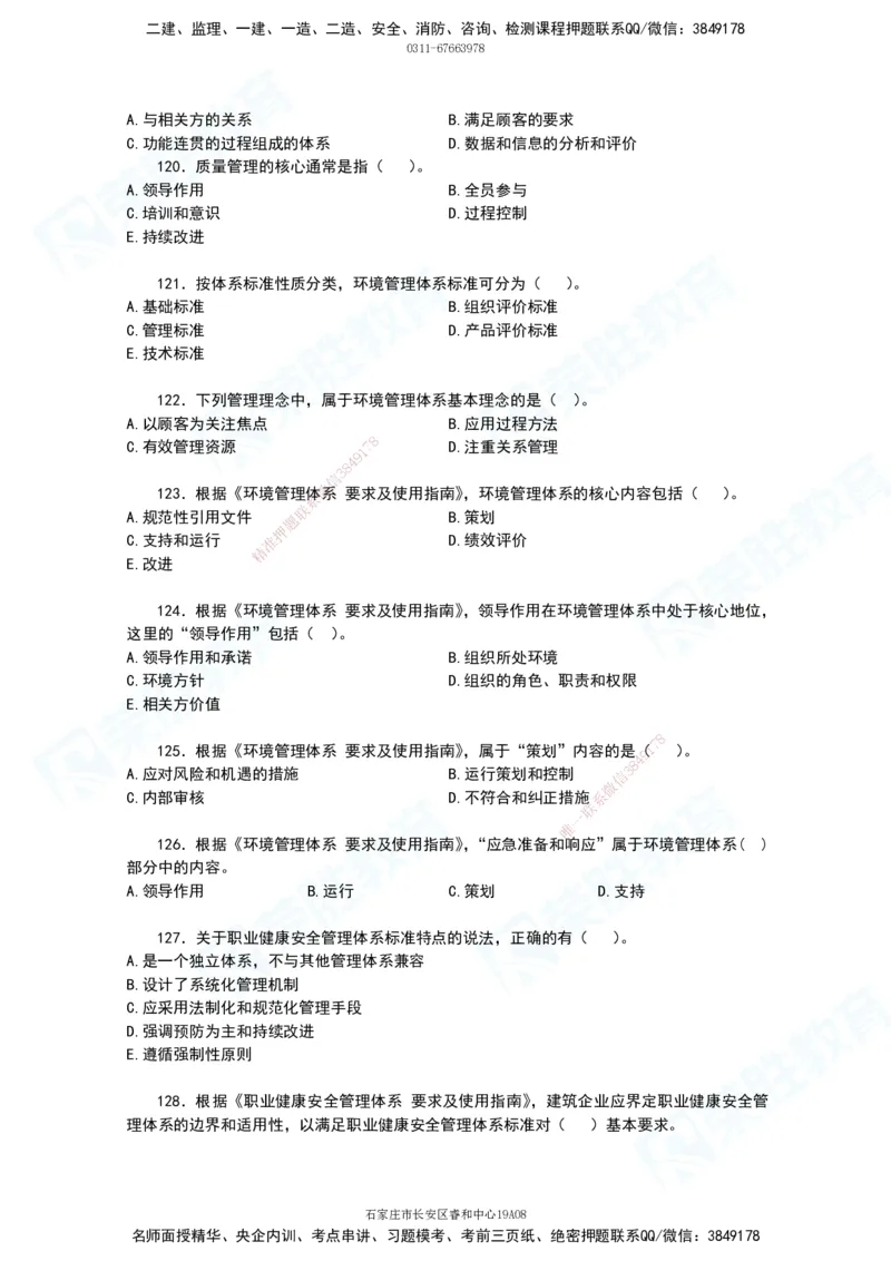 2025一建项目管理破题电子版题目第111&mdash;195题_2026年一级建造师_2026年一建管理_2025年一建管理SVIP_03-习题精析✿实战特训✿模考通关_14-管理《破题提升班》大微RS_讲义