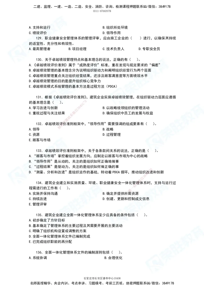 2025一建项目管理破题电子版题目第111&mdash;195题_2026年一级建造师_2026年一建管理_2025年一建管理SVIP_03-习题精析✿实战特训✿模考通关_14-管理《破题提升班》大微RS_讲义