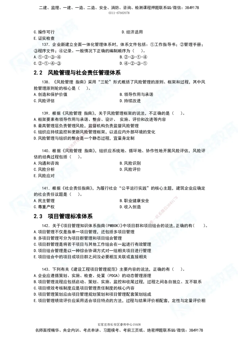 2025一建项目管理破题电子版题目第111&mdash;195题_2026年一级建造师_2026年一建管理_2025年一建管理SVIP_03-习题精析✿实战特训✿模考通关_14-管理《破题提升班》大微RS_讲义