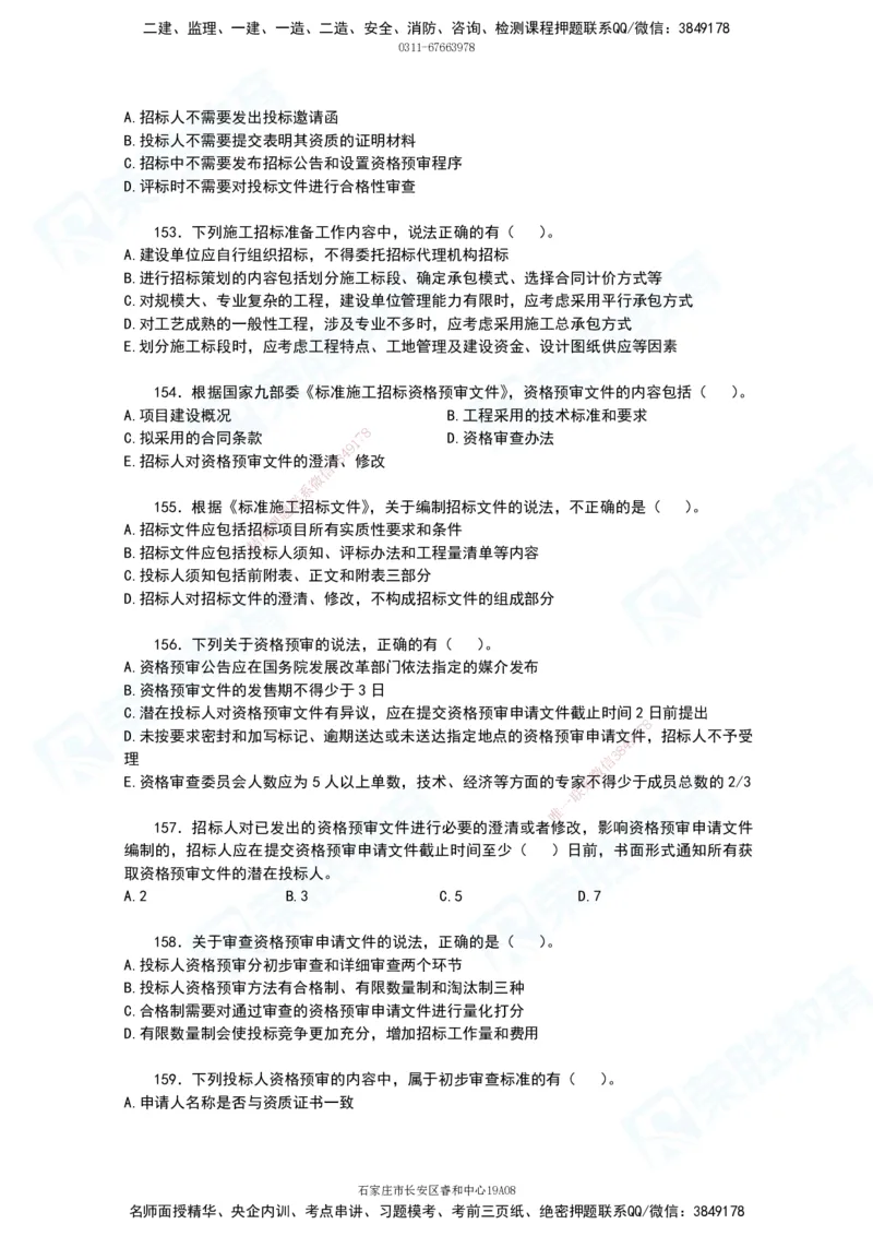 2025一建项目管理破题电子版题目第111&mdash;195题_2026年一级建造师_2026年一建管理_2025年一建管理SVIP_03-习题精析✿实战特训✿模考通关_14-管理《破题提升班》大微RS_讲义