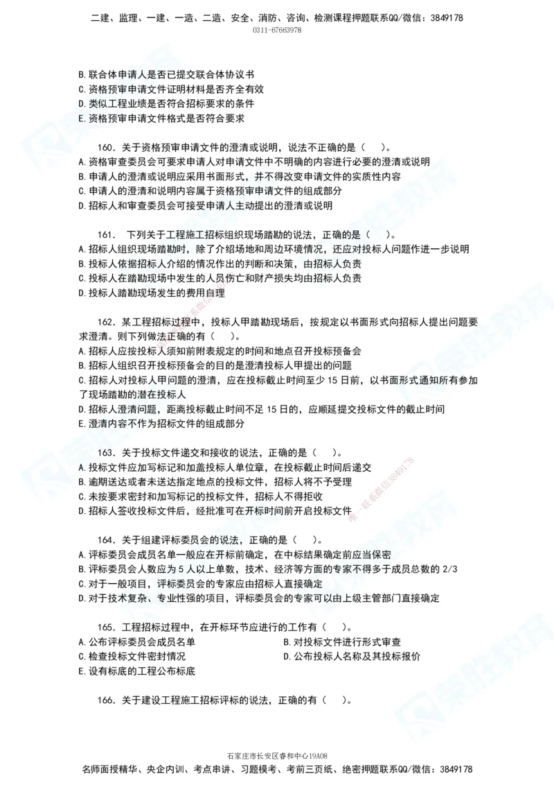 2025一建项目管理破题电子版题目第111&mdash;195题_2026年一级建造师_2026年一建管理_2025年一建管理SVIP_03-习题精析✿实战特训✿模考通关_14-管理《破题提升班》大微RS_讲义