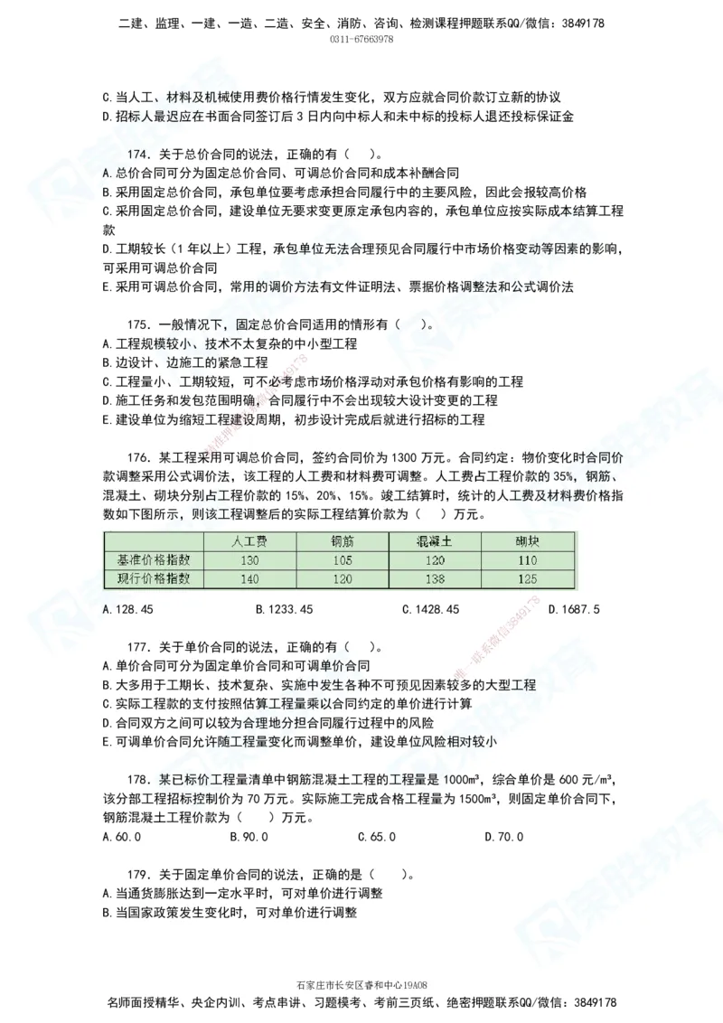 2025一建项目管理破题电子版题目第111&mdash;195题_2026年一级建造师_2026年一建管理_2025年一建管理SVIP_03-习题精析✿实战特训✿模考通关_14-管理《破题提升班》大微RS_讲义