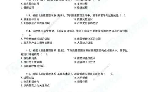 2025一建项目管理破题电子版题目第111&mdash;195题_2026年一级建造师_2026年一建管理_2025年一建管理SVIP_03-习题精析✿实战特训✿模考通关_14-管理《破题提升班》大微RS_讲义