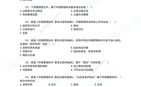2025一建项目管理破题电子版题目第111&mdash;195题_2026年一级建造师_2026年一建管理_2025年一建管理SVIP_03-习题精析✿实战特训✿模考通关_14-管理《破题提升班》大微RS_讲义