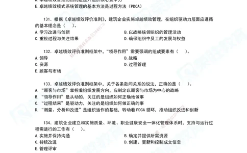 2025一建项目管理破题电子版题目第111&mdash;195题_2026年一级建造师_2026年一建管理_2025年一建管理SVIP_03-习题精析✿实战特训✿模考通关_14-管理《破题提升班》大微RS_讲义