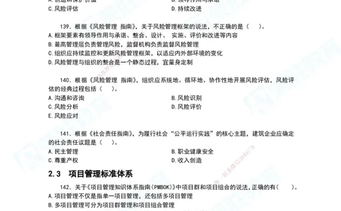 2025一建项目管理破题电子版题目第111&mdash;195题_2026年一级建造师_2026年一建管理_2025年一建管理SVIP_03-习题精析✿实战特训✿模考通关_14-管理《破题提升班》大微RS_讲义