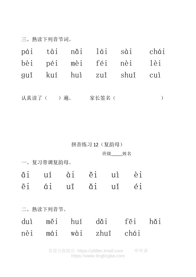 一年级拼音练习墨熠教育官方旗舰店_一年级语文上册（统编版）_老课标资料_教学视频_第一套_009-试题试卷word版可下载打印_一年级拼音练习