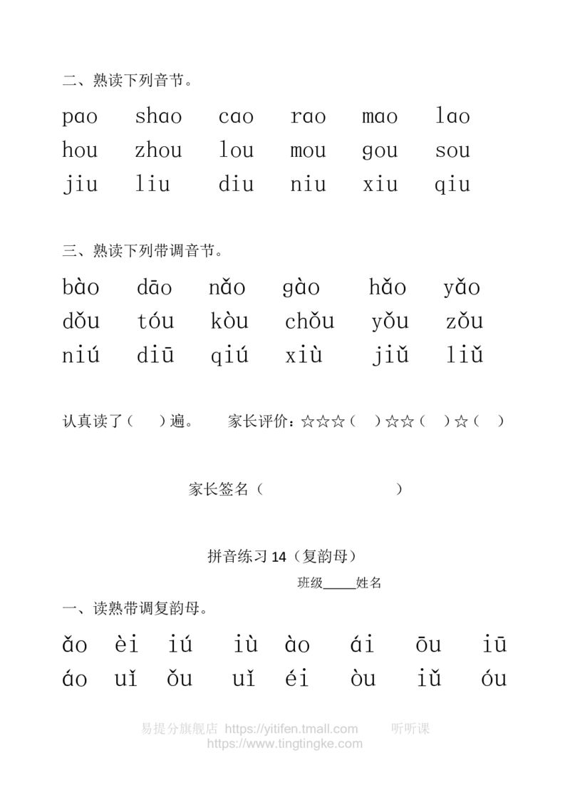 一年级拼音练习墨熠教育官方旗舰店_一年级语文上册（统编版）_老课标资料_教学视频_第一套_009-试题试卷word版可下载打印_一年级拼音练习