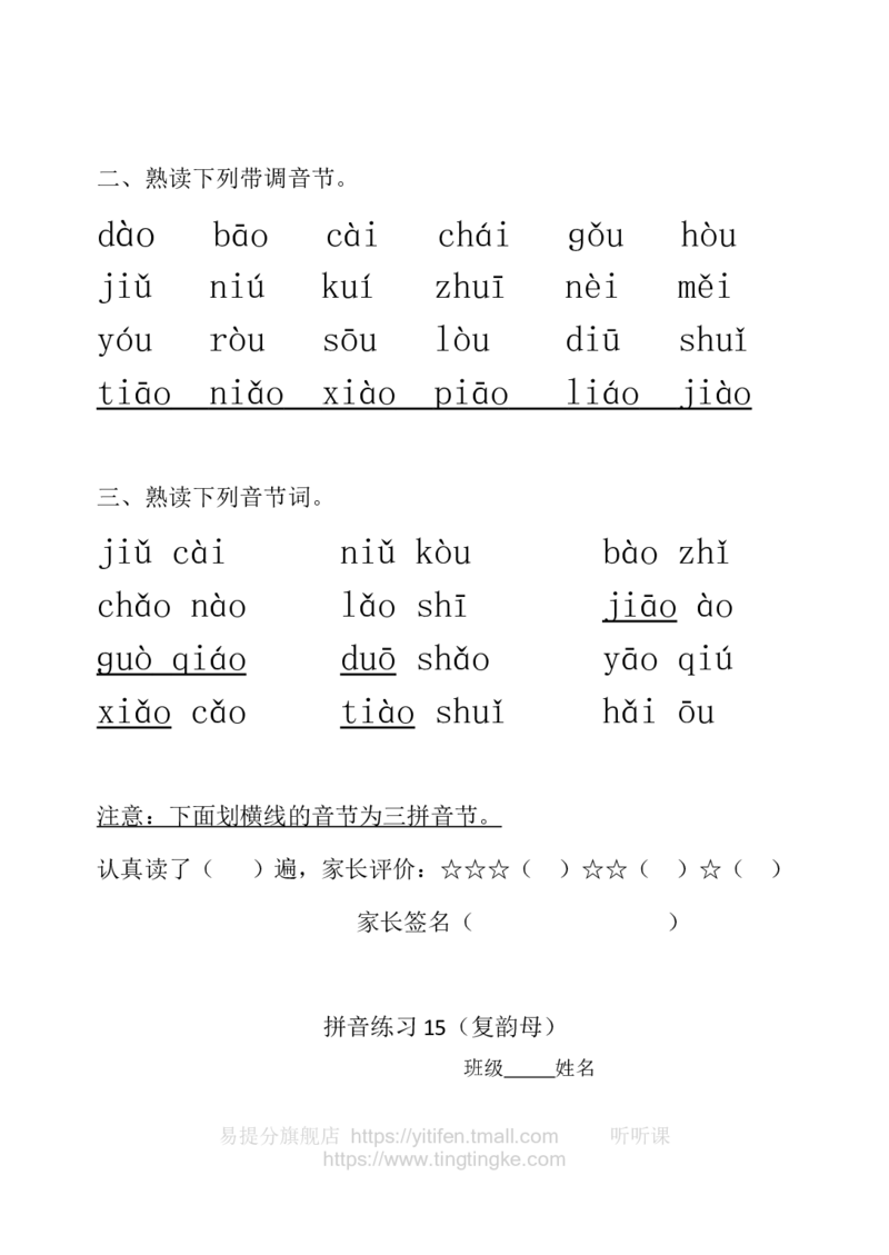 一年级拼音练习墨熠教育官方旗舰店_一年级语文上册（统编版）_老课标资料_教学视频_第一套_009-试题试卷word版可下载打印_一年级拼音练习