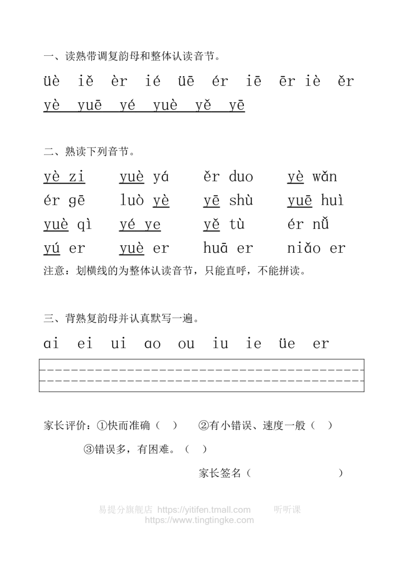 一年级拼音练习墨熠教育官方旗舰店_一年级语文上册（统编版）_老课标资料_教学视频_第一套_009-试题试卷word版可下载打印_一年级拼音练习