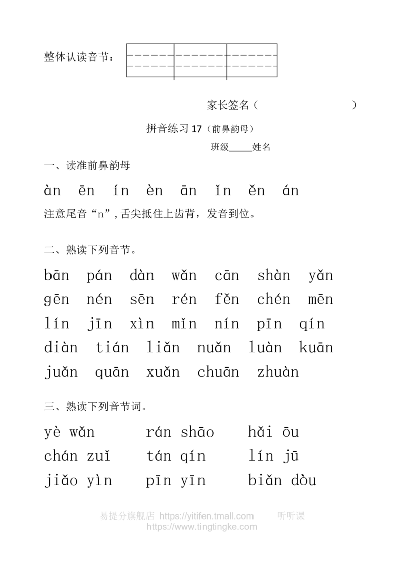 一年级拼音练习墨熠教育官方旗舰店_一年级语文上册（统编版）_老课标资料_教学视频_第一套_009-试题试卷word版可下载打印_一年级拼音练习