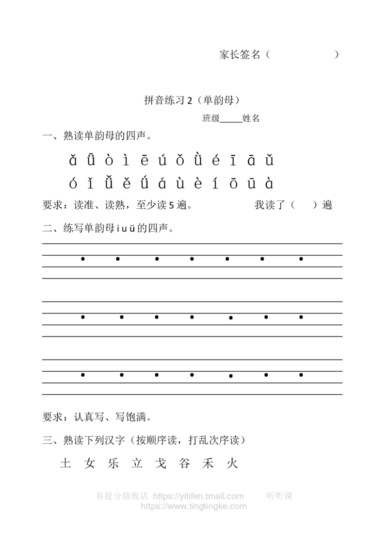 一年级拼音练习墨熠教育官方旗舰店_一年级语文上册（统编版）_老课标资料_教学视频_第一套_009-试题试卷word版可下载打印_一年级拼音练习