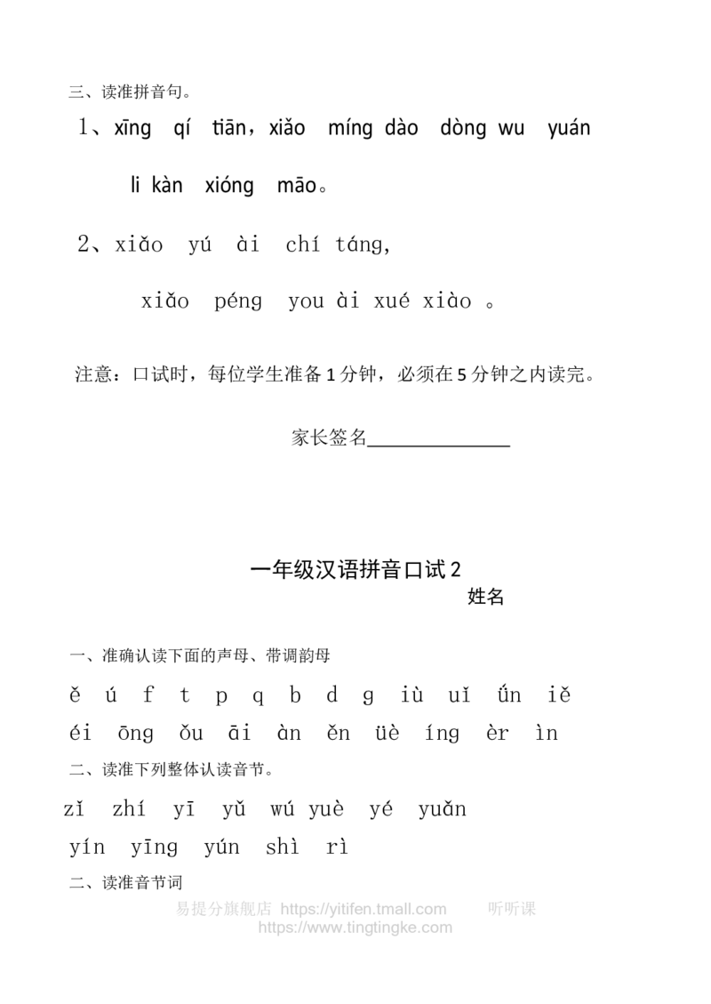 一年级拼音练习墨熠教育官方旗舰店_一年级语文上册（统编版）_老课标资料_教学视频_第一套_009-试题试卷word版可下载打印_一年级拼音练习