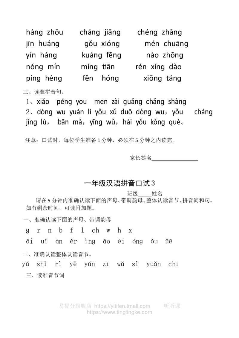 一年级拼音练习墨熠教育官方旗舰店_一年级语文上册（统编版）_老课标资料_教学视频_第一套_009-试题试卷word版可下载打印_一年级拼音练习