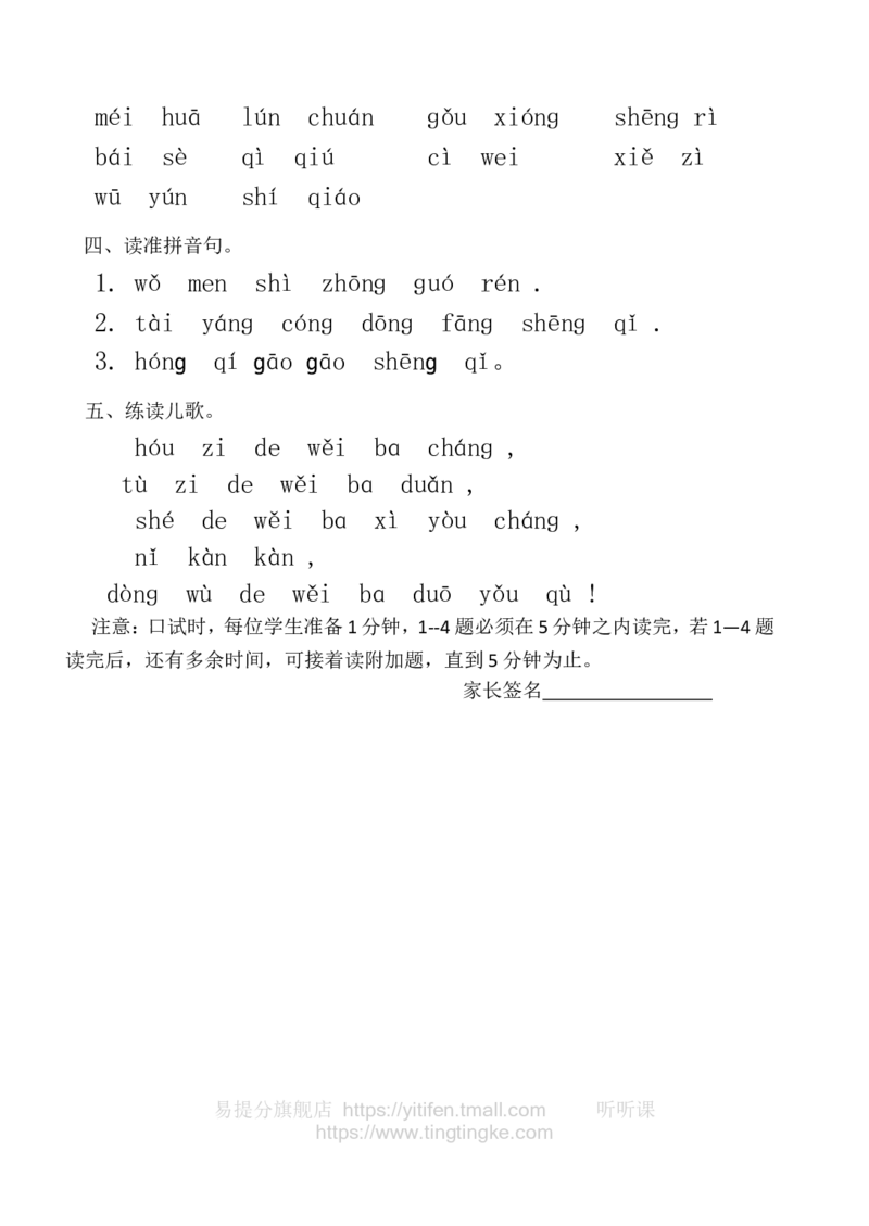 一年级拼音练习墨熠教育官方旗舰店_一年级语文上册（统编版）_老课标资料_教学视频_第一套_009-试题试卷word版可下载打印_一年级拼音练习