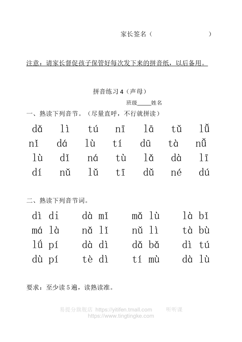 一年级拼音练习墨熠教育官方旗舰店_一年级语文上册（统编版）_老课标资料_教学视频_第一套_009-试题试卷word版可下载打印_一年级拼音练习