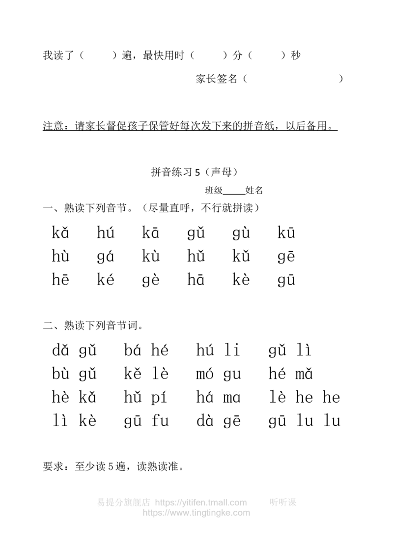一年级拼音练习墨熠教育官方旗舰店_一年级语文上册（统编版）_老课标资料_教学视频_第一套_009-试题试卷word版可下载打印_一年级拼音练习