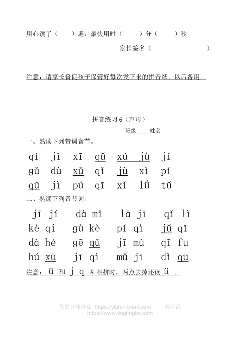 一年级拼音练习墨熠教育官方旗舰店_一年级语文上册（统编版）_老课标资料_教学视频_第一套_009-试题试卷word版可下载打印_一年级拼音练习