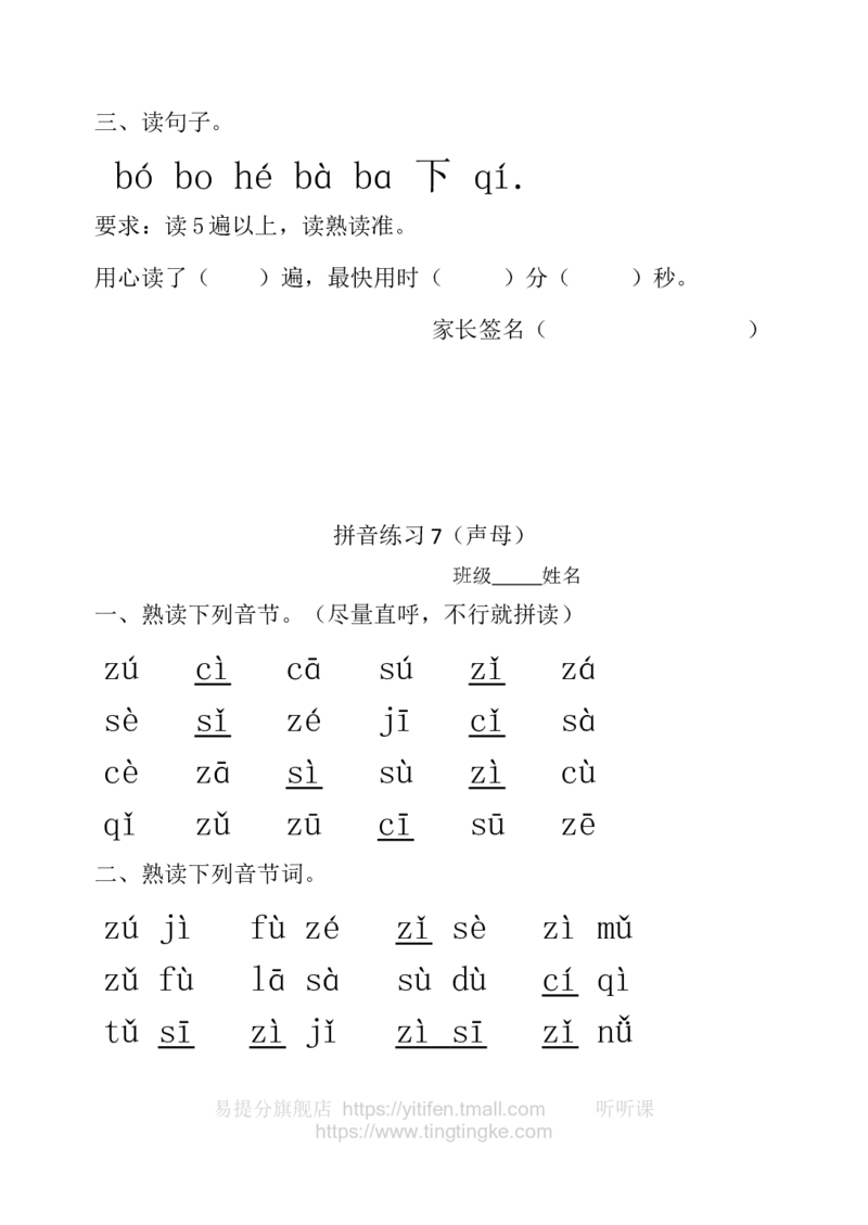 一年级拼音练习墨熠教育官方旗舰店_一年级语文上册（统编版）_老课标资料_教学视频_第一套_009-试题试卷word版可下载打印_一年级拼音练习