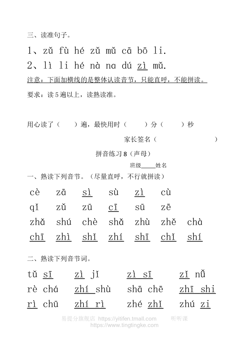 一年级拼音练习墨熠教育官方旗舰店_一年级语文上册（统编版）_老课标资料_教学视频_第一套_009-试题试卷word版可下载打印_一年级拼音练习