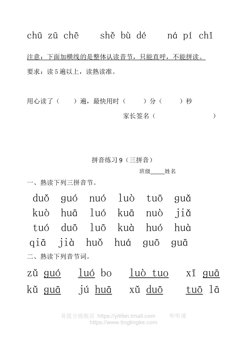 一年级拼音练习墨熠教育官方旗舰店_一年级语文上册（统编版）_老课标资料_教学视频_第一套_009-试题试卷word版可下载打印_一年级拼音练习