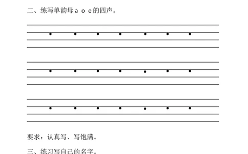 一年级拼音练习墨熠教育官方旗舰店_一年级语文上册（统编版）_老课标资料_教学视频_第一套_009-试题试卷word版可下载打印_一年级拼音练习