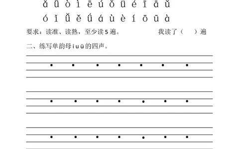 一年级拼音练习墨熠教育官方旗舰店_一年级语文上册（统编版）_老课标资料_教学视频_第一套_009-试题试卷word版可下载打印_一年级拼音练习