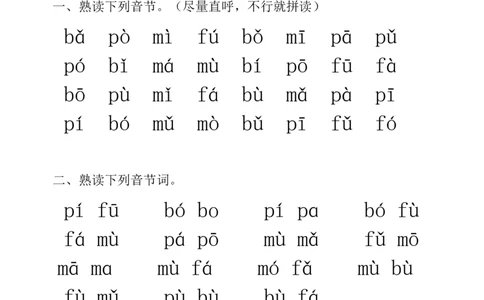 一年级拼音练习墨熠教育官方旗舰店_一年级语文上册（统编版）_老课标资料_教学视频_第一套_009-试题试卷word版可下载打印_一年级拼音练习