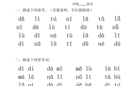 一年级拼音练习墨熠教育官方旗舰店_一年级语文上册（统编版）_老课标资料_教学视频_第一套_009-试题试卷word版可下载打印_一年级拼音练习