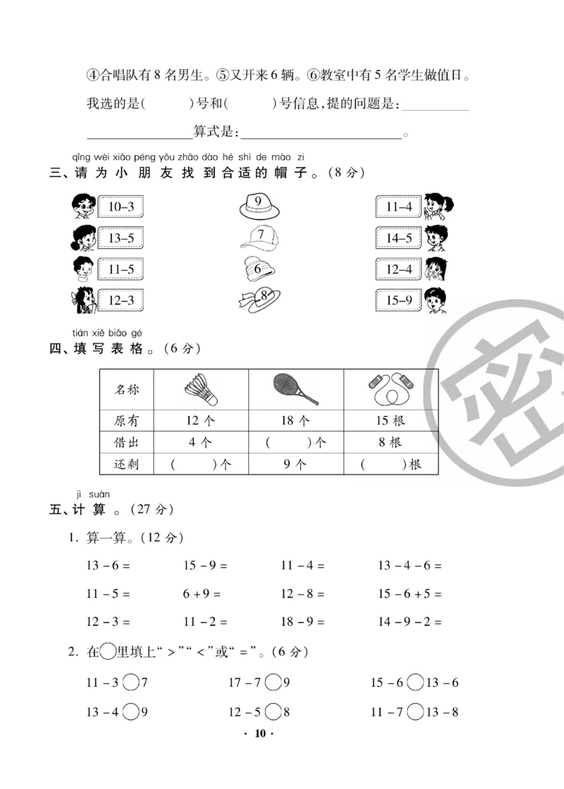 《聚优练考卷》数学1年级下册（RJ）_一年级上下册资料_小学一年级学习资料-25年更新版_1-04、小学一年级数学下册_1-4-2、练习题、作业、试题、试卷_人教版_电子册