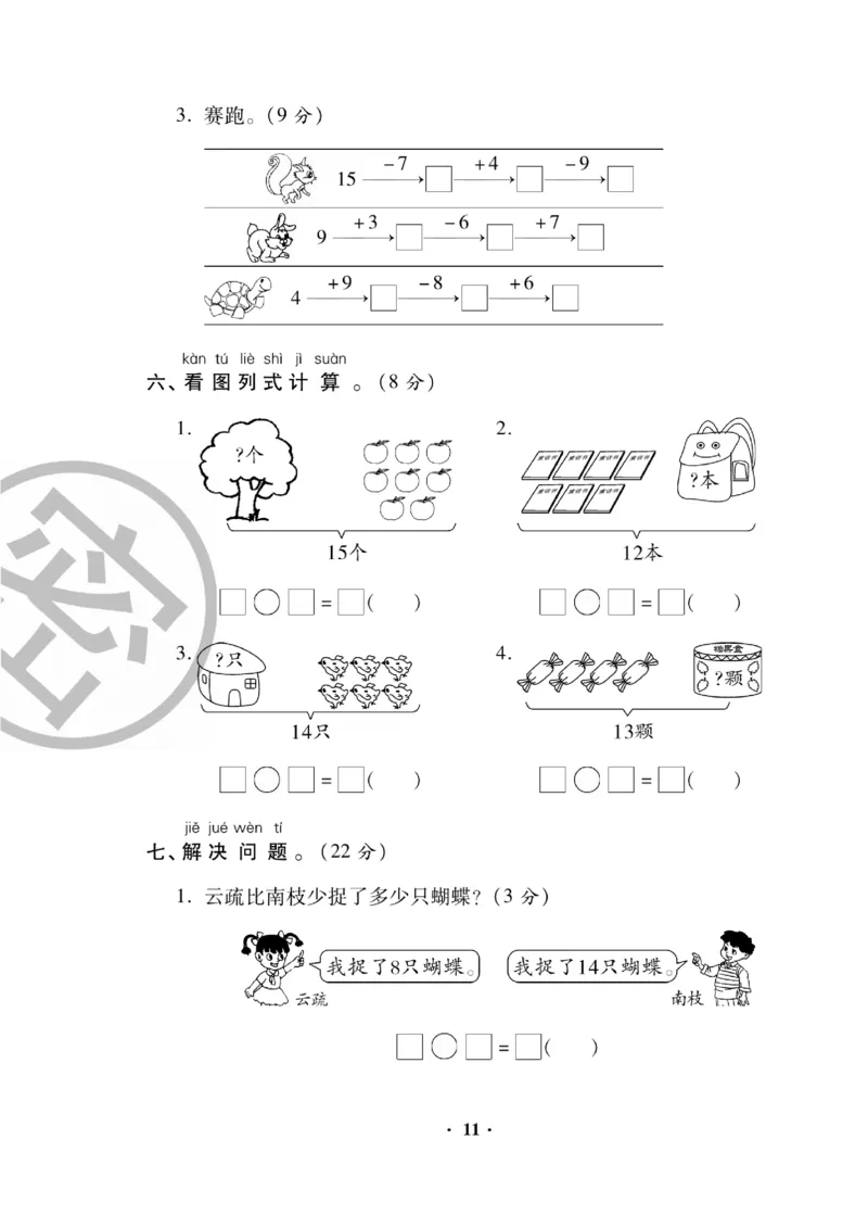 《聚优练考卷》数学1年级下册（RJ）_一年级上下册资料_小学一年级学习资料-25年更新版_1-04、小学一年级数学下册_1-4-2、练习题、作业、试题、试卷_人教版_电子册