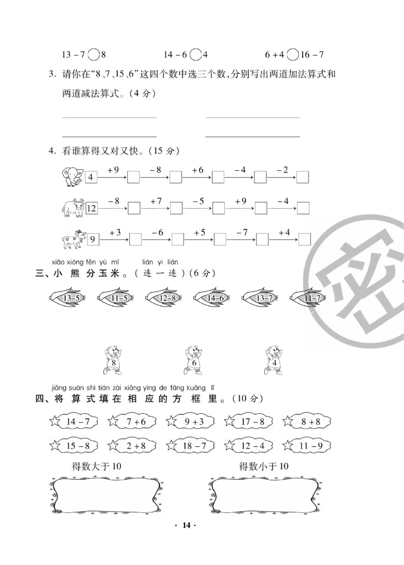 《聚优练考卷》数学1年级下册（RJ）_一年级上下册资料_小学一年级学习资料-25年更新版_1-04、小学一年级数学下册_1-4-2、练习题、作业、试题、试卷_人教版_电子册