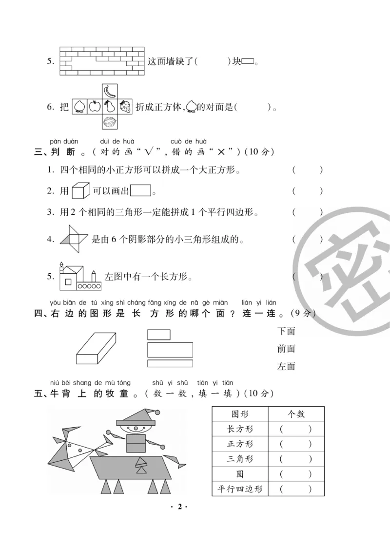 《聚优练考卷》数学1年级下册（RJ）_一年级上下册资料_小学一年级学习资料-25年更新版_1-04、小学一年级数学下册_1-4-2、练习题、作业、试题、试卷_人教版_电子册