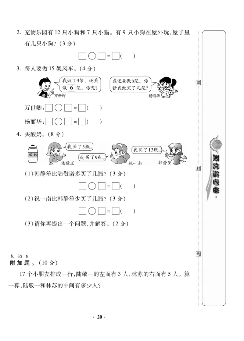 《聚优练考卷》数学1年级下册（RJ）_一年级上下册资料_小学一年级学习资料-25年更新版_1-04、小学一年级数学下册_1-4-2、练习题、作业、试题、试卷_人教版_电子册