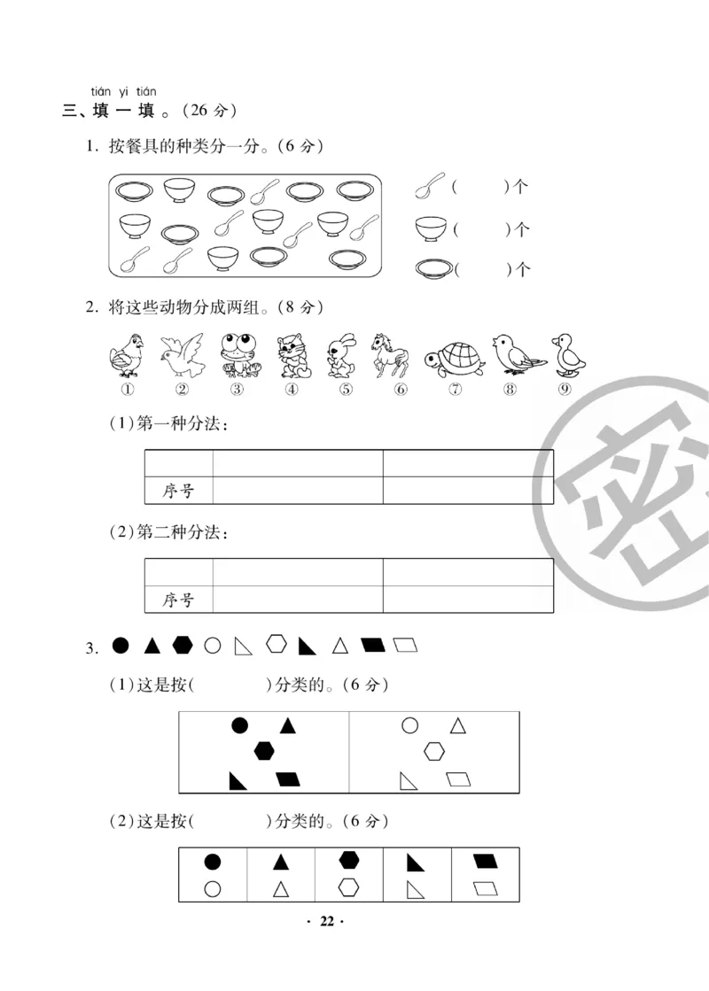 《聚优练考卷》数学1年级下册（RJ）_一年级上下册资料_小学一年级学习资料-25年更新版_1-04、小学一年级数学下册_1-4-2、练习题、作业、试题、试卷_人教版_电子册