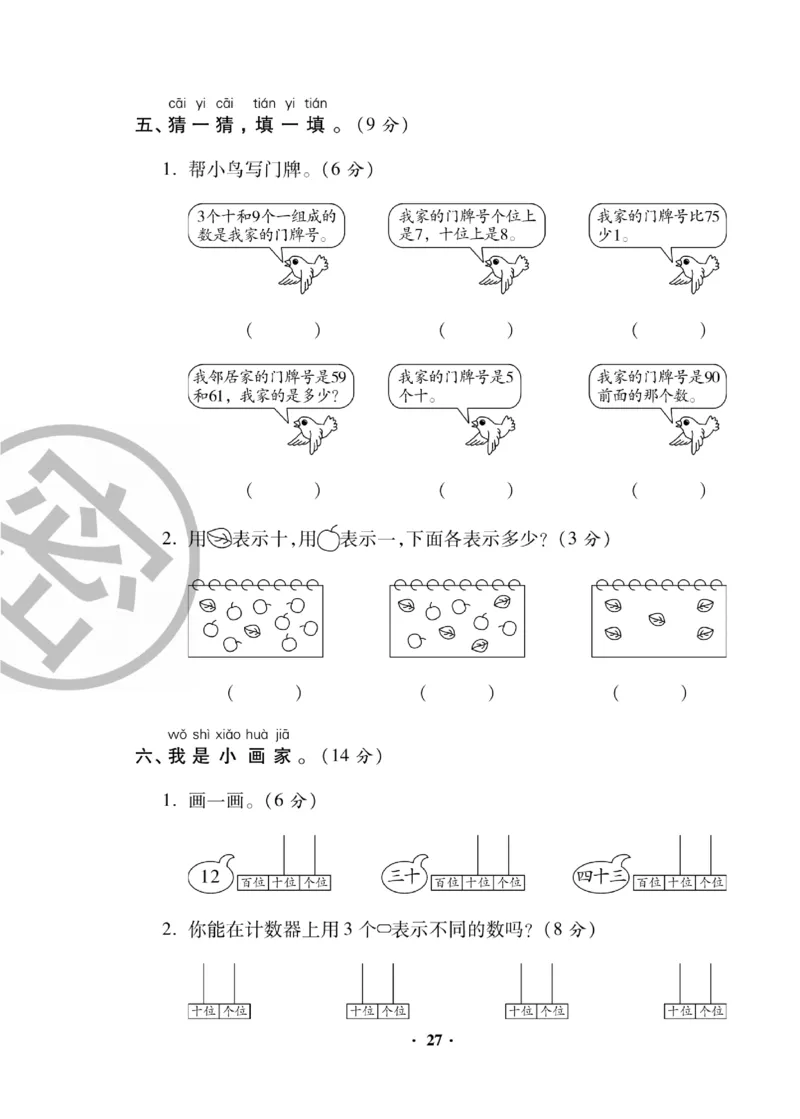 《聚优练考卷》数学1年级下册（RJ）_一年级上下册资料_小学一年级学习资料-25年更新版_1-04、小学一年级数学下册_1-4-2、练习题、作业、试题、试卷_人教版_电子册