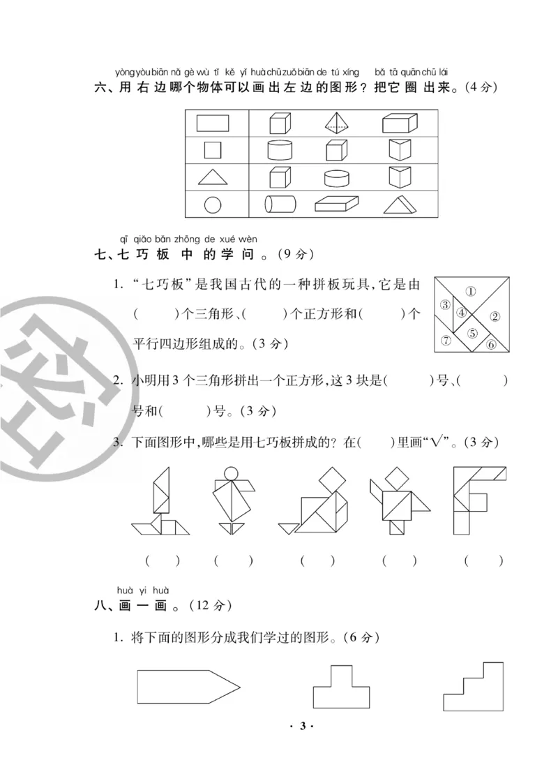 《聚优练考卷》数学1年级下册（RJ）_一年级上下册资料_小学一年级学习资料-25年更新版_1-04、小学一年级数学下册_1-4-2、练习题、作业、试题、试卷_人教版_电子册