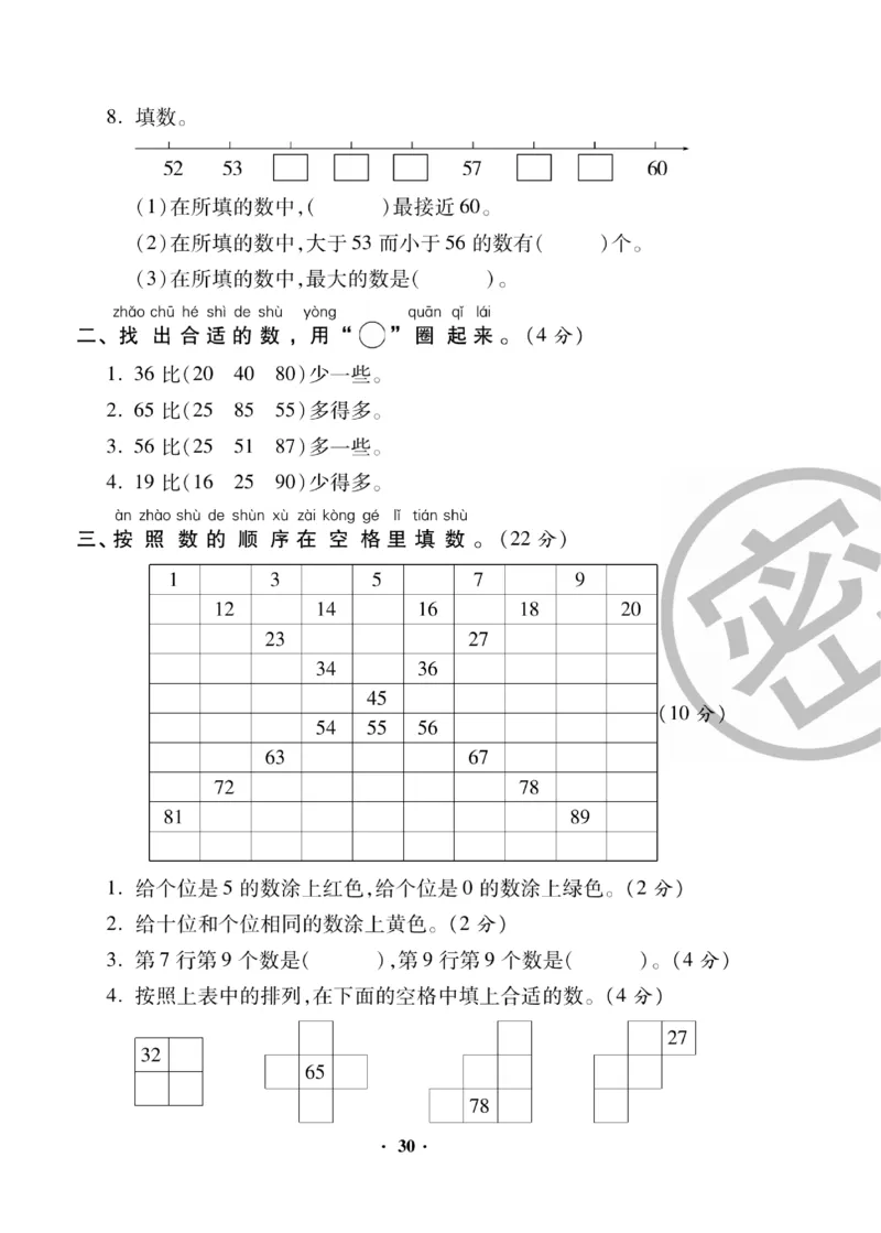 《聚优练考卷》数学1年级下册（RJ）_一年级上下册资料_小学一年级学习资料-25年更新版_1-04、小学一年级数学下册_1-4-2、练习题、作业、试题、试卷_人教版_电子册