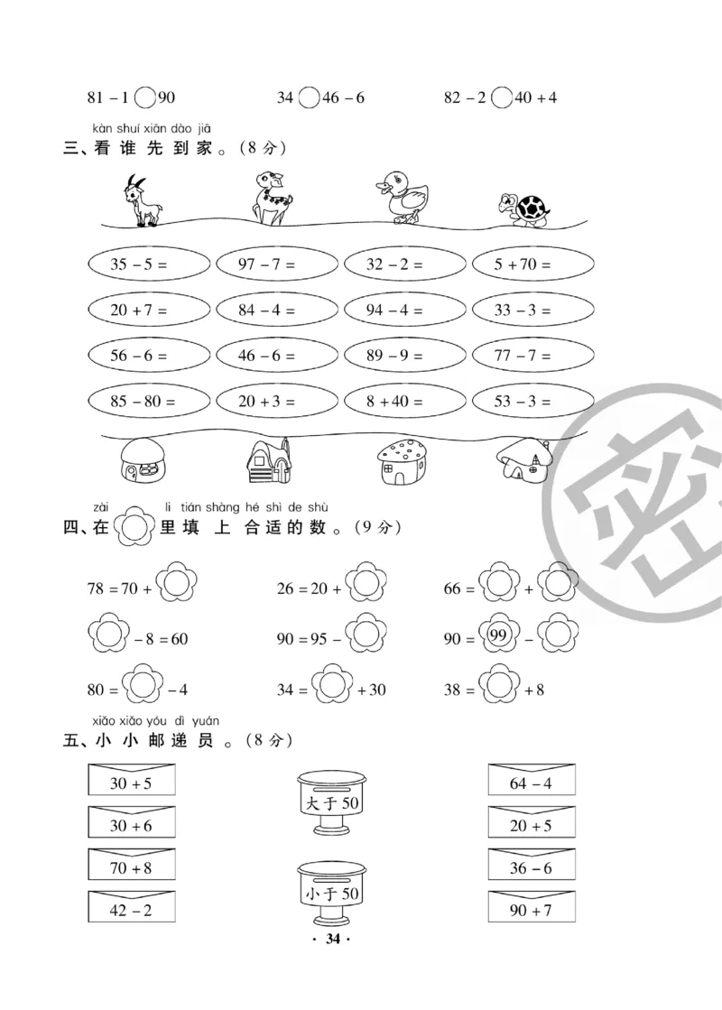 《聚优练考卷》数学1年级下册（RJ）_一年级上下册资料_小学一年级学习资料-25年更新版_1-04、小学一年级数学下册_1-4-2、练习题、作业、试题、试卷_人教版_电子册