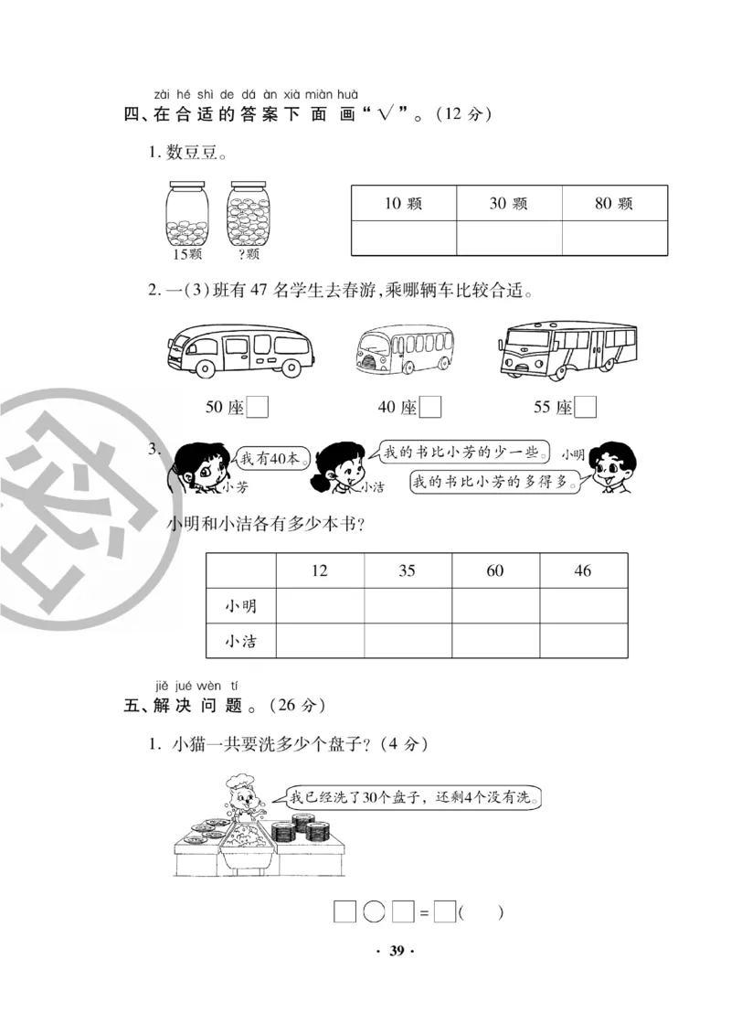 《聚优练考卷》数学1年级下册（RJ）_一年级上下册资料_小学一年级学习资料-25年更新版_1-04、小学一年级数学下册_1-4-2、练习题、作业、试题、试卷_人教版_电子册