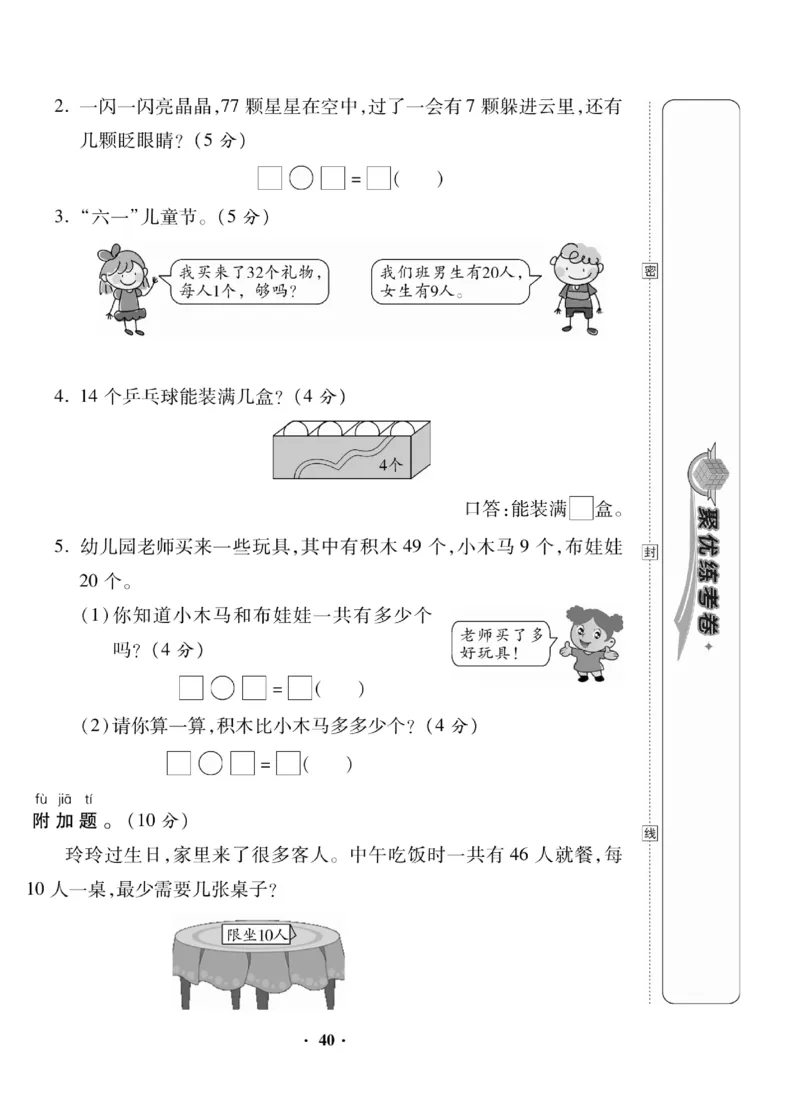 《聚优练考卷》数学1年级下册（RJ）_一年级上下册资料_小学一年级学习资料-25年更新版_1-04、小学一年级数学下册_1-4-2、练习题、作业、试题、试卷_人教版_电子册