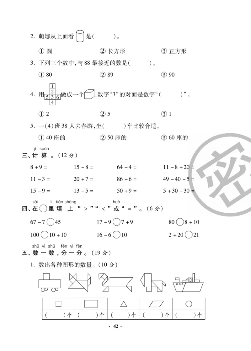 《聚优练考卷》数学1年级下册（RJ）_一年级上下册资料_小学一年级学习资料-25年更新版_1-04、小学一年级数学下册_1-4-2、练习题、作业、试题、试卷_人教版_电子册