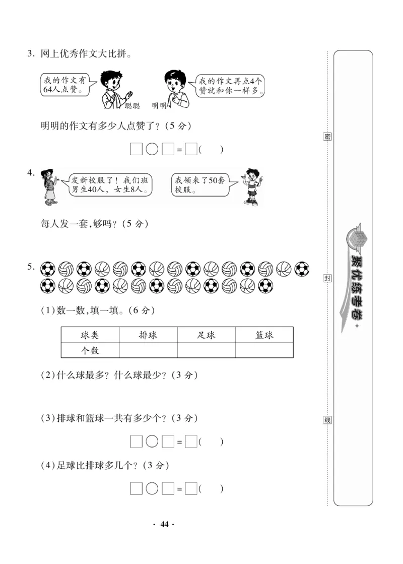 《聚优练考卷》数学1年级下册（RJ）_一年级上下册资料_小学一年级学习资料-25年更新版_1-04、小学一年级数学下册_1-4-2、练习题、作业、试题、试卷_人教版_电子册