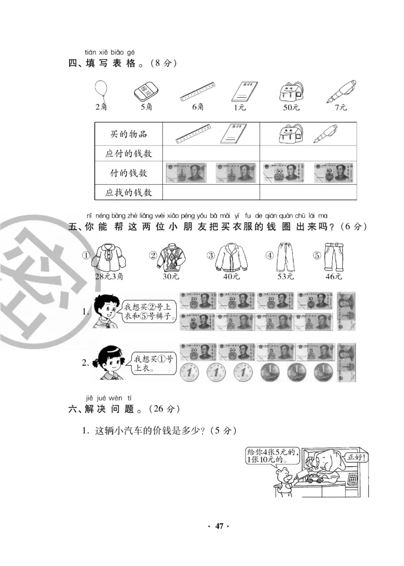 《聚优练考卷》数学1年级下册（RJ）_一年级上下册资料_小学一年级学习资料-25年更新版_1-04、小学一年级数学下册_1-4-2、练习题、作业、试题、试卷_人教版_电子册