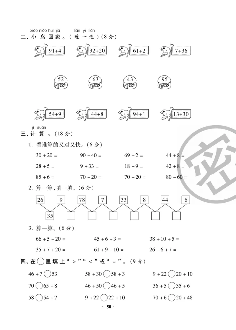 《聚优练考卷》数学1年级下册（RJ）_一年级上下册资料_小学一年级学习资料-25年更新版_1-04、小学一年级数学下册_1-4-2、练习题、作业、试题、试卷_人教版_电子册