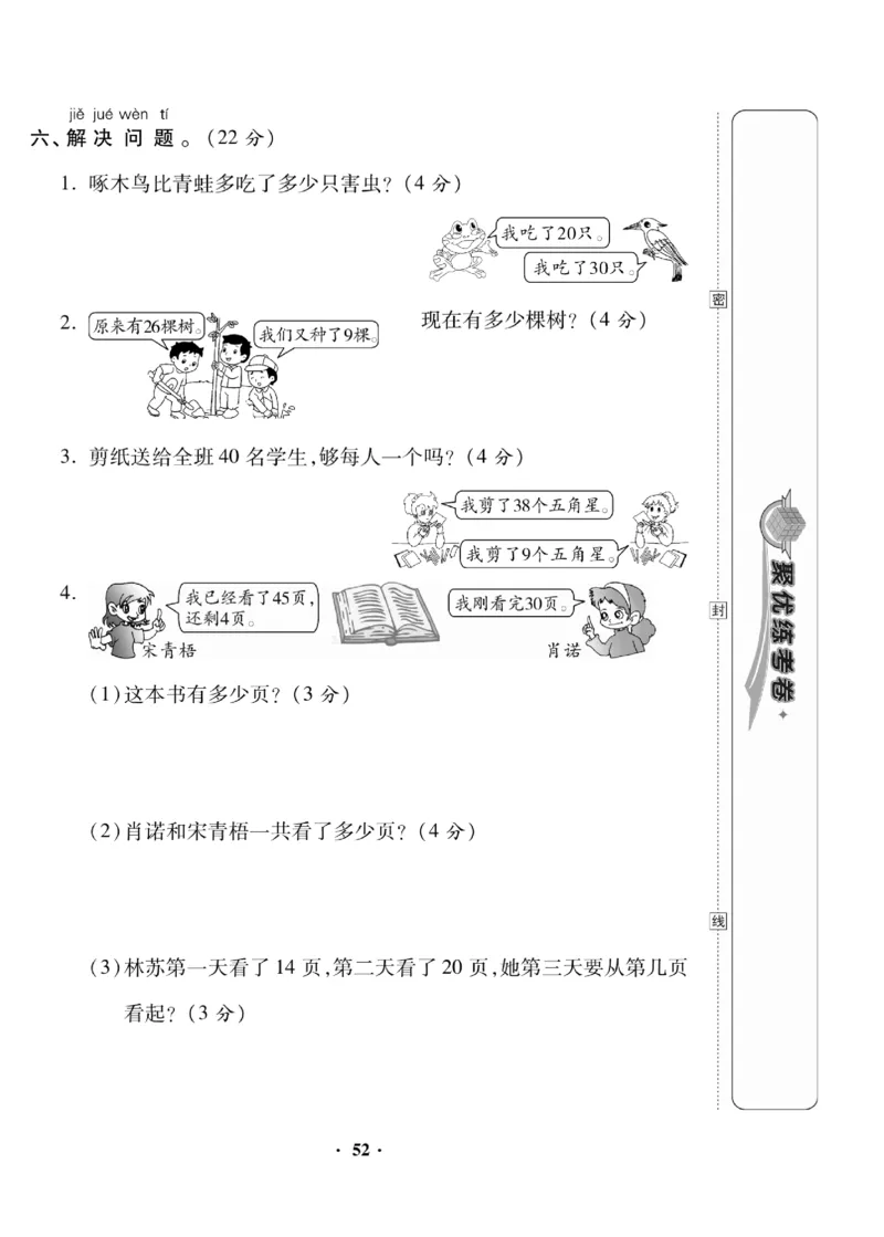 《聚优练考卷》数学1年级下册（RJ）_一年级上下册资料_小学一年级学习资料-25年更新版_1-04、小学一年级数学下册_1-4-2、练习题、作业、试题、试卷_人教版_电子册