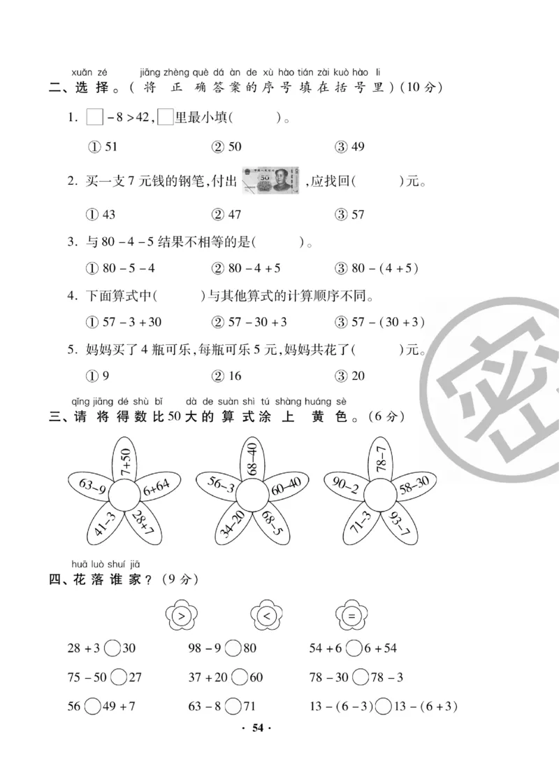 《聚优练考卷》数学1年级下册（RJ）_一年级上下册资料_小学一年级学习资料-25年更新版_1-04、小学一年级数学下册_1-4-2、练习题、作业、试题、试卷_人教版_电子册