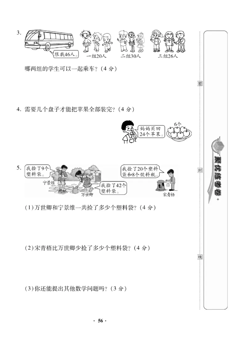 《聚优练考卷》数学1年级下册（RJ）_一年级上下册资料_小学一年级学习资料-25年更新版_1-04、小学一年级数学下册_1-4-2、练习题、作业、试题、试卷_人教版_电子册