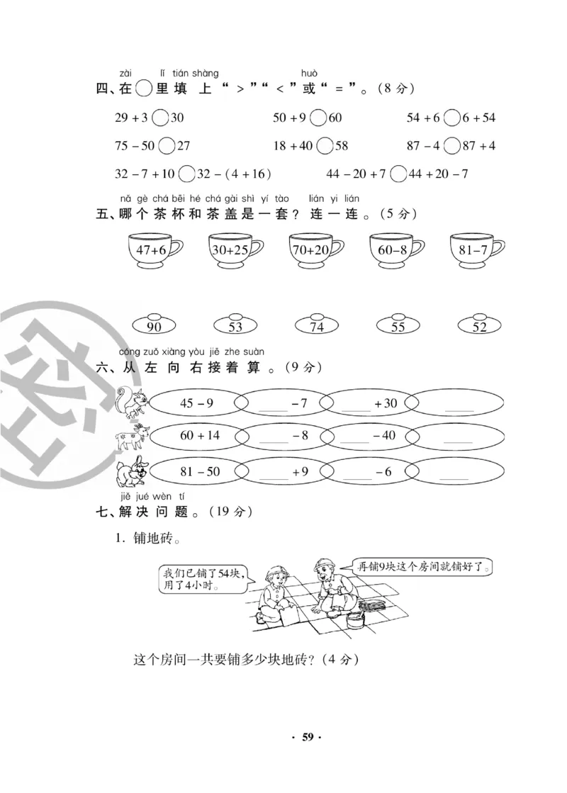 《聚优练考卷》数学1年级下册（RJ）_一年级上下册资料_小学一年级学习资料-25年更新版_1-04、小学一年级数学下册_1-4-2、练习题、作业、试题、试卷_人教版_电子册