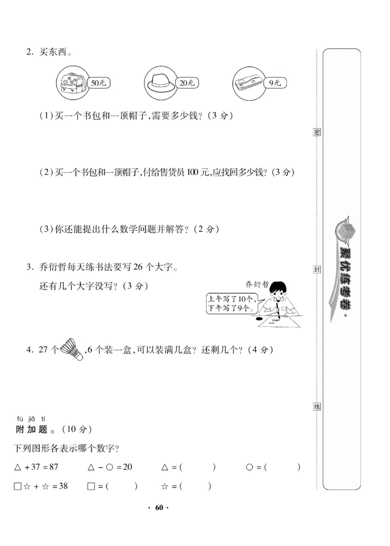 《聚优练考卷》数学1年级下册（RJ）_一年级上下册资料_小学一年级学习资料-25年更新版_1-04、小学一年级数学下册_1-4-2、练习题、作业、试题、试卷_人教版_电子册